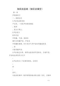 知识点总结（知识点填空）