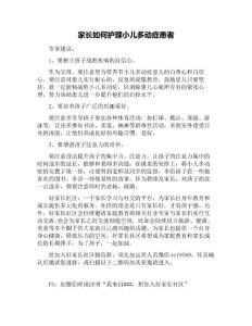 家长如何护理小儿多动症患者