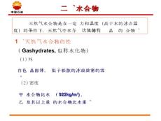 水合物基礎知識