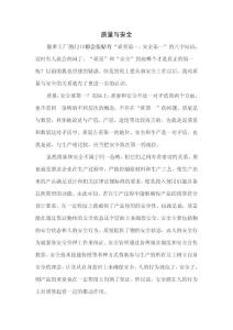 質(zhì)量與安全