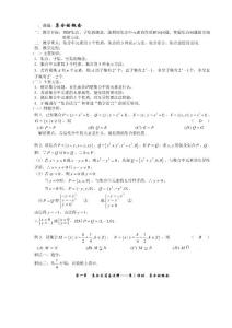 第1课时－集合的概念