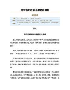 掏耳后听不清,是耵聍栓塞吗（实用应用文）