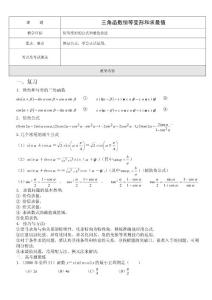 高一数学 三角函数复习资料