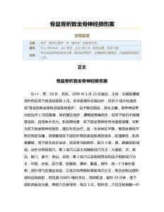 骨盆骨折致坐骨神经损伤案（实用应用文）
