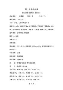 临床病例心悸