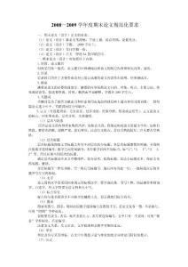 學(xué)年度論文模板