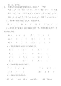 魯教版一年級語文期末練習(xí)