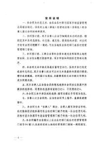 農村土地經營權出租合同（示范文本）及《農村土地經營權入股合同（示范文本）》