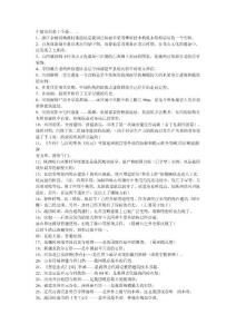 中建史的若干個最