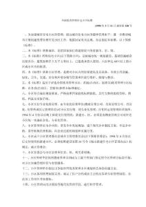 全國(guó)優(yōu)秀管理住宅小區(qū)標(biāo)準(zhǔn)