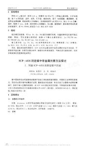 ICP_AES测定煤中非金属元素方法探讨_间接ICP_AES法测定煤中的氯