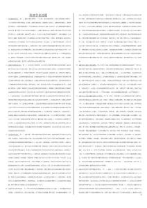 監(jiān)督學(xué)論述題2