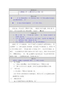 13.2立方根教学设计
