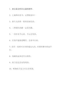 你不知道的冷知识