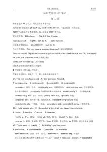 2010年新東方英語(yǔ)四級(jí)詞匯筆記(免費(fèi)下載)