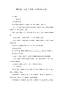 腹胀满功能性腹胀中医诊疗专项方案