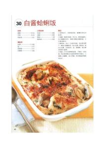白酱蛤蜊饭