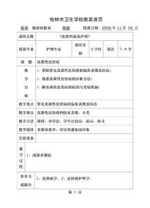 真菌性皮肤病
