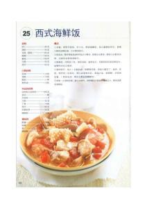 西式海鲜饭