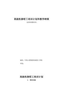 高級鉗工培訓專題計劃