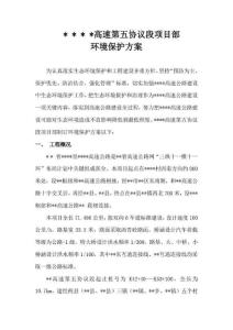 高速公路綜合項目施工環保專項方案