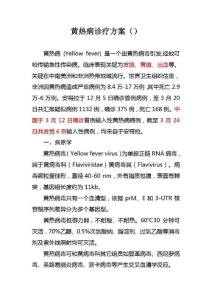 黃熱病診療專項方案