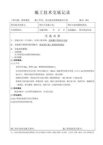 龍元項目落地腳手架施工技術(shù)交底樣本