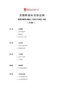 龍攝影快樂風暴專項企劃大案活動推廣說明指導書