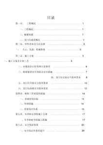 龍門吊專項施工方案