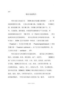 呕吐毒素简介