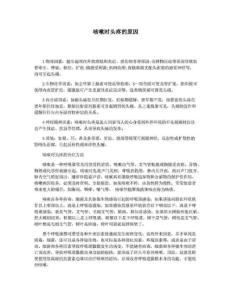 咳嗽时头疼的原因