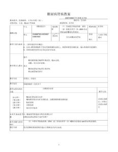 糖尿病肾病教案