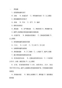 肺栓塞试题