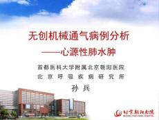 心源性肺水肿