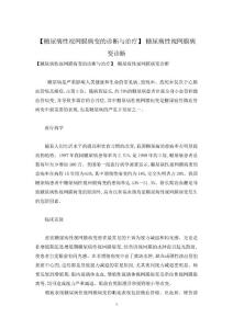 【糖尿病性视网膜病变的诊断与治疗】-糖尿病性视网膜病变诊断