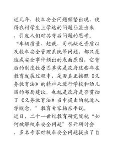 校车事故背后是教育宏观布局不合理