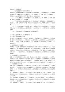 全國(guó)交通事故賠償標(biāo)準(zhǔn)