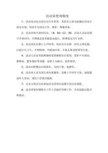 活動室使用制度