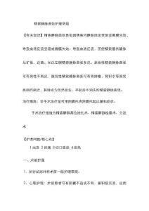 精索静脉曲张护理常规