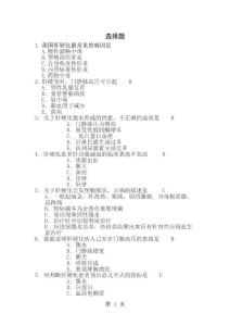 肝硬化试题