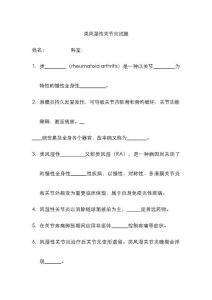类风湿性关节炎 试题