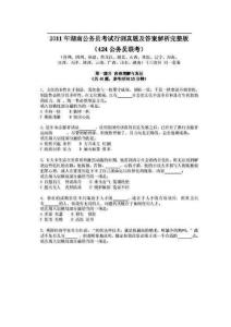 [公务员考试]2011年湖南公务员行测真题及答案解析