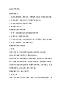 盆腔炎护理常规