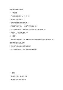自发性气胸相关试题