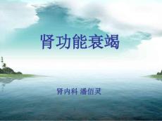 肾功能衰竭分类