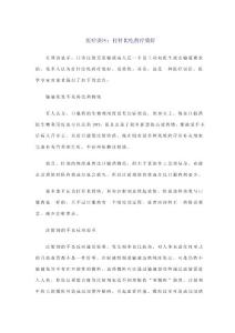 医疗误区2