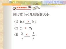 1.5有理数的大小比较