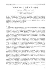 Flash  技术和应用综述