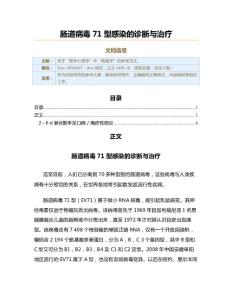 肠道病毒71型感染的诊断与治疗（实用应用文）