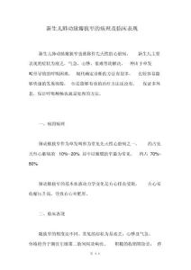 新生儿肺动脉瓣狭窄的病理及临床表现